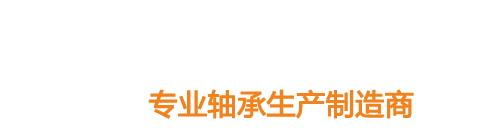 潤(rùn)華軸承